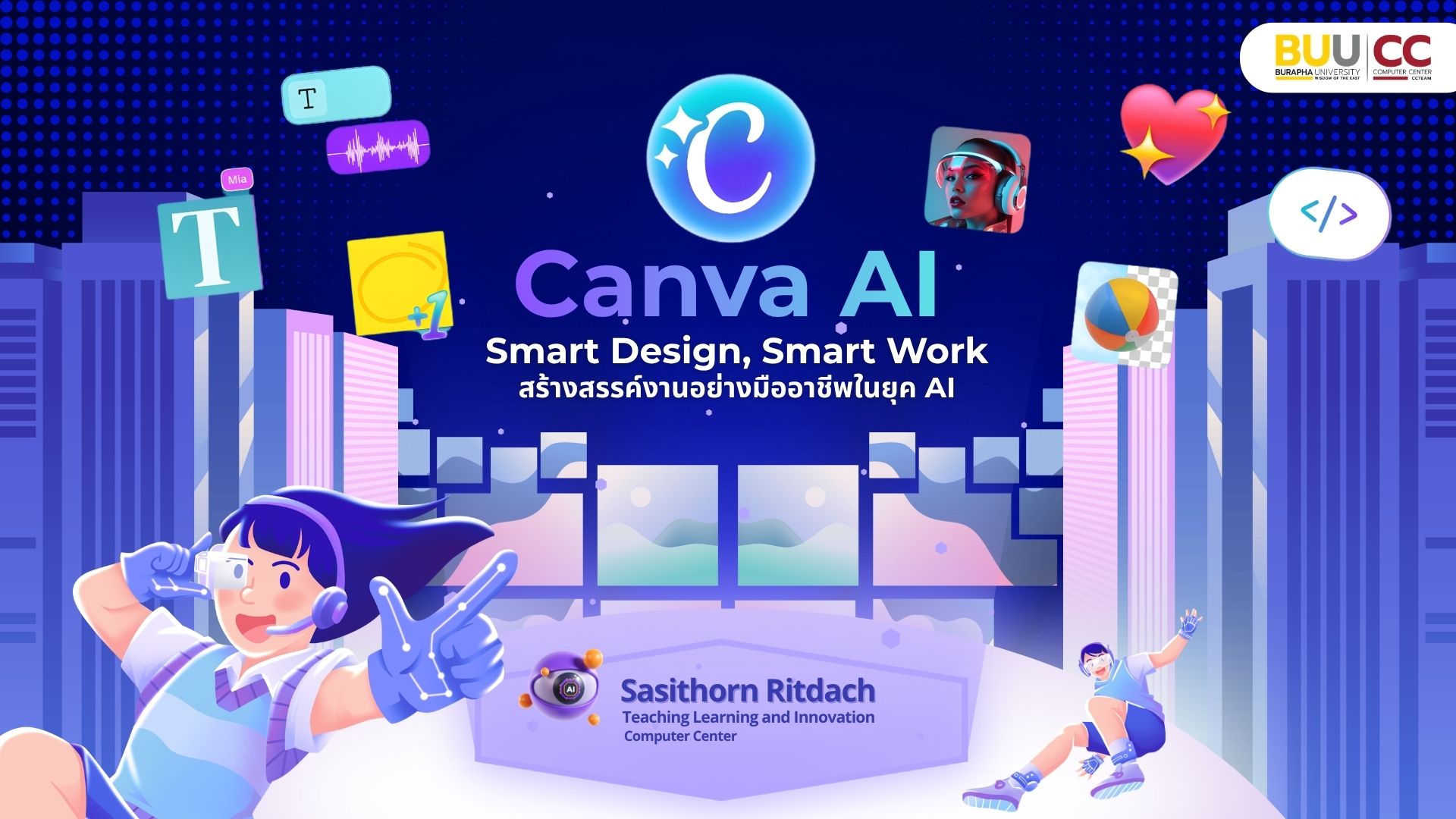 Canva AI: Smart Design, Smart Work สร้างสรรค์งานอย่างมืออาชีพในยุค AI ICT006