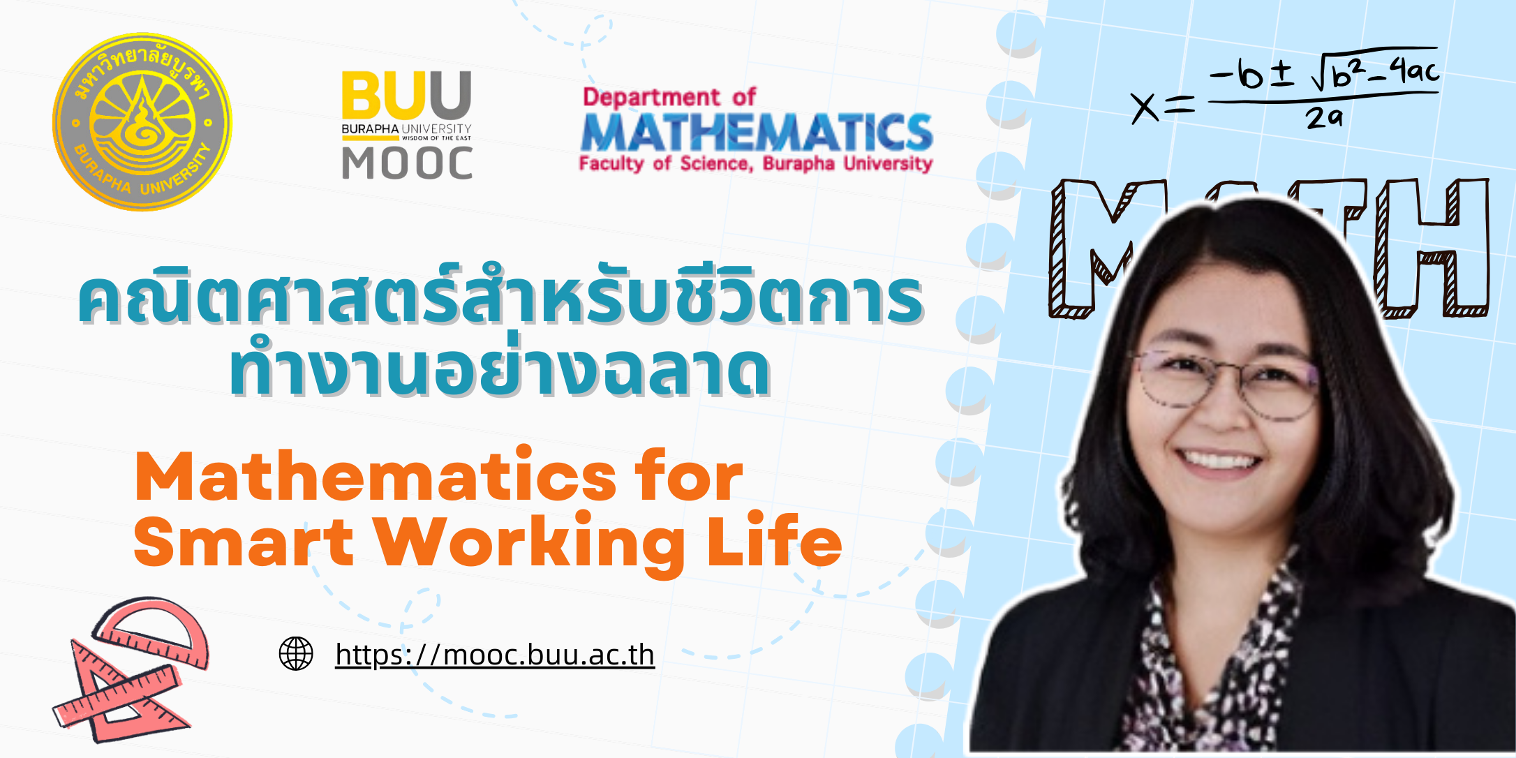 คณิตศาสตร์สำหรับชีวิตการทำงานอย่างฉลาด (Mathematics for Smart Working Life) SCIENCE001