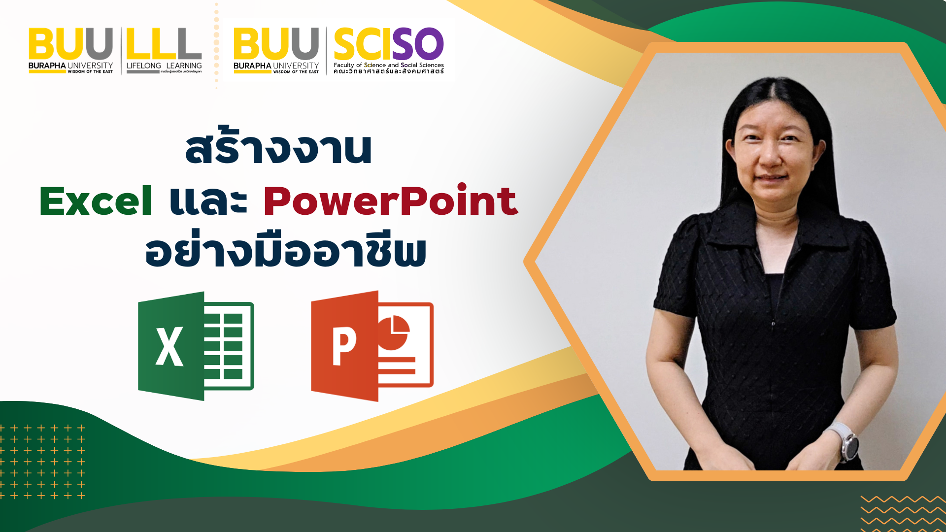 สร้างงาน Excel และ PowerPoint อย่างมืออาชีพ (Creating professional Excel and Powerpoint presentations) SS003